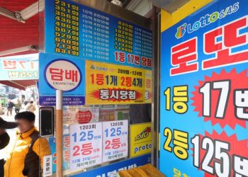 “아내 몸에서 피 철철 꿈”….복권 1등 당첨