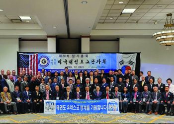 미국태권도고단자회 4월 시카고서 연례 컨벤션 개최