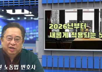 [김해원 TV] 2026년 민사 벌금이 3배나 오릅니다.