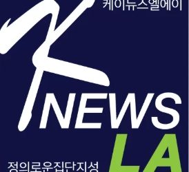 [김상목 칼럼] “1994년이 2018년을 깨웠다”… 캘리포니아의 변신