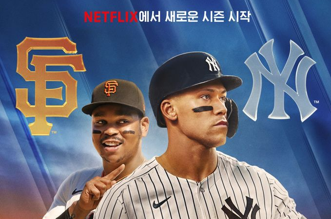 넷플릭스 MLB 개막전 중계 관련 이미지