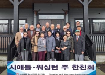 시애틀 한인사회 원로 모임 ‘한친회’, 서용환 신임 회장 추대