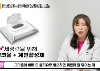 “물티슈로 식탁을 닦으면 안 돼요”