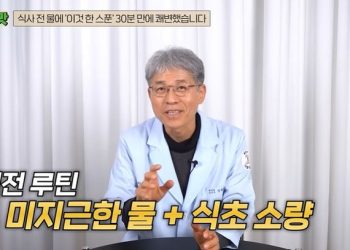 아침 배변 편해지려면…’식초 물’ 한 잔