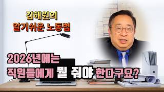 [김해원 TV] 올해는 직원들에게 반드시 이것은 줘야 합니다.