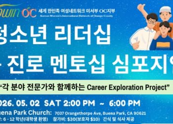 “AI 시대, 스펙보다 경험”… 청소년 진로 설계 해법 제시