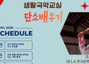 민족학교 생활국악교실 … 단소배우기 5일 개강