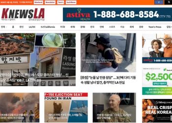 [K-News LA 뉴스레터] 2026년 4월 4일 토요일