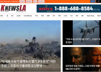 [K-News LA 뉴스레터] 2026년 4월 5일 일요일