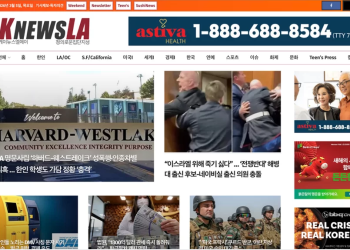 [K-News LA 뉴스레터] 2026년 3월 5일 목요일