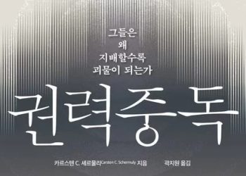 [BOOK] “트럼프는 대체 왜그럴까”…’권력중독’