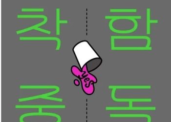 [BOOK] 거절 어렵다면 무표정이라도…’착함 중독’