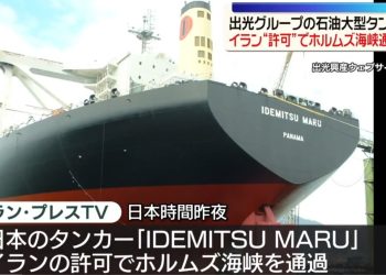 일본 유조선 호르무즈 첫 통과…日정부 협상성과, 통행료 안내