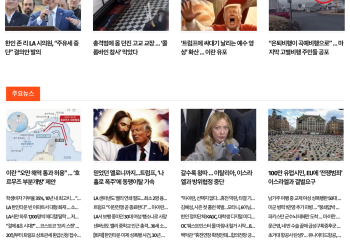 [K-News LA 뉴스레터] 2026년 4월 16일 목요일