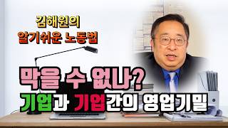 [김해원 TV] 영업기밀 누출 방지 서약서