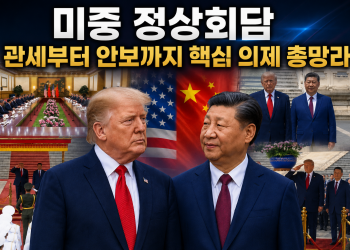 백악관 “트럼프-시진핑, 호르무즈 개방·이란 핵무기 불허에 합의”