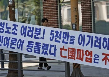 삼성전자 주주들, 이태원서 “亡國파업 금지” 시위