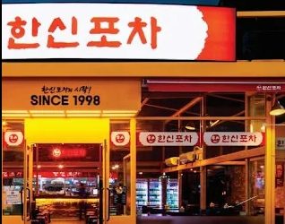 롤렌하이츠 한신포차 5년 만에 문 닫는다