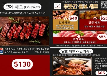 LA동부 고기 마니아들 주목… 정육점 ‘푸줏간’