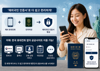 “한인 20년 민원 해소돼” … 한국전화 없어도 공공사이트 로그인