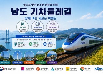‘남도 기차 둘레길’ 뜬다