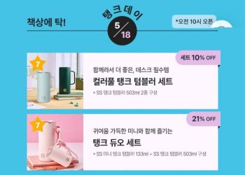 스타벅스 5·18 ‘탱크데이’ 마케팅 논란 …”인면수심”