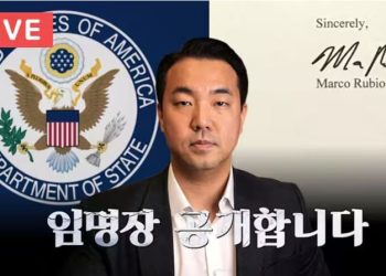 尹 체포 반대 ‘백골단’ 김정현, 미 국무부 공공기관 이사 임명