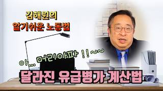 [김해원 TV]머리 아픈 유급병가 계산법