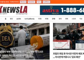 [K-News LA 뉴스레터] 2026년 6월 9일 화요일