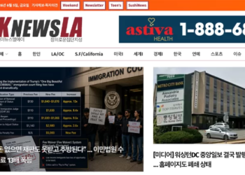 [K-News LA 뉴스레터] 2026년 6월 5일 금요일