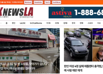 [K-News LA 뉴스레터] 2026년 6월 4일 목요일