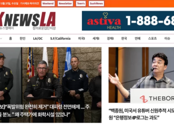 [K-News LA 뉴스레터] 2026년 5월 27일 수요일