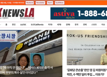 [K-News LA 뉴스레터] 2026년 5월 20일 수요일