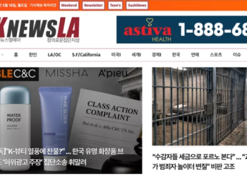 [K-News LA 뉴스레터] 2026년 5월 18일 월요일