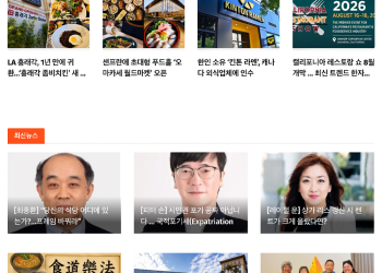 [스시 뉴스 LA 뉴스레터] 2026년 6월 21일 일요일