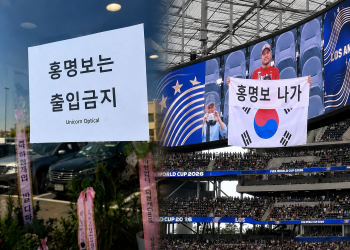한인사회도 분노폭발 … 한인 안경점 ‘홍명보 출입금지’, 소파이선 “홍명보 나가”