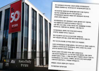 미주중앙일보 입장문 “한국 중앙일보가 100% 출자” … LA 사옥·뉴욕 자산 주목