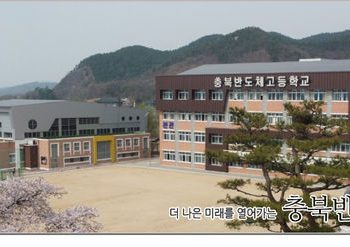 NYT “한국서 가장 핫한 고등학교” 조명
