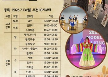 LA한국교육원, 가을학기 성인평생교육 수강생 모집…문예창작·전통공예 신설