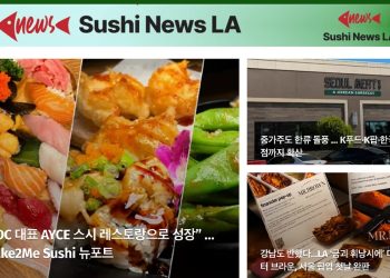 [스시 뉴스 LA 뉴스레터] 2026년 7월 6일 월요일