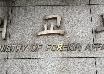 국립외교원 해킹, 10개월간 몰라 …외교관 정보 1만건 유출
