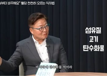 “밥 먼저 먹지 마라”…전 서울대병원장이 말하는 당뇨의 진짜 범인