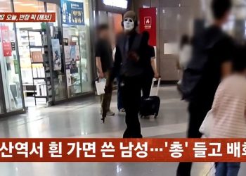 총들고 배회 ‘흰 가면’ 외국인 남성…용산역 발칵 뒤집어