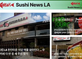 [스시뉴스 LA 뉴스레터 47호] 2026년 7월 21일 화요일