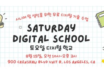 [알림] 시니어를 위한 ‘토요디지털 학교’…온라인쇼핑부터 AI까지