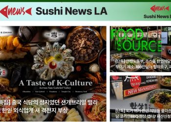 [스시뉴스LA 뉴스레터 제48호] 2026년 8월 4일