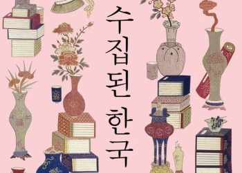 [BOOK] 누가 왜 한국 미술 미국으로 가져갔나…’수집된 한국’