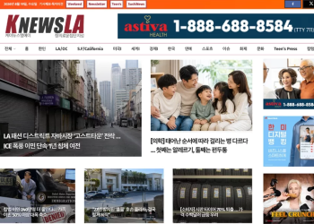 [K-News LA 뉴스레터] 2026년 8월 19일 수요일