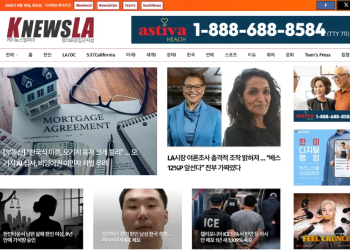 [K-News LA 뉴스레터] 2026년 8월 18일 화요일
