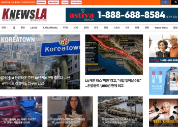 [K-News LA 뉴스레터] 2026년 8월 17일 월요일